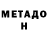 Метадон methadone weirdinc